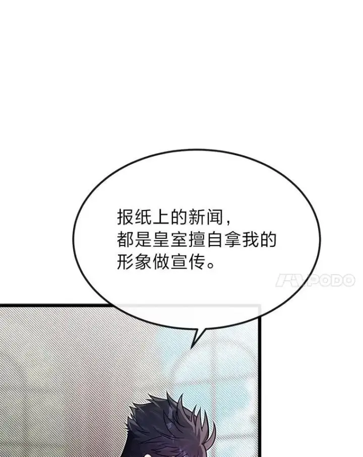 漫画《勇士弟弟是学院老油条》51.事情的起源第78张图