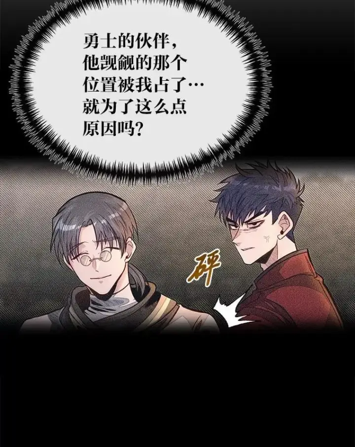 漫画《勇士弟弟是学院老油条》51.事情的起源第81张图