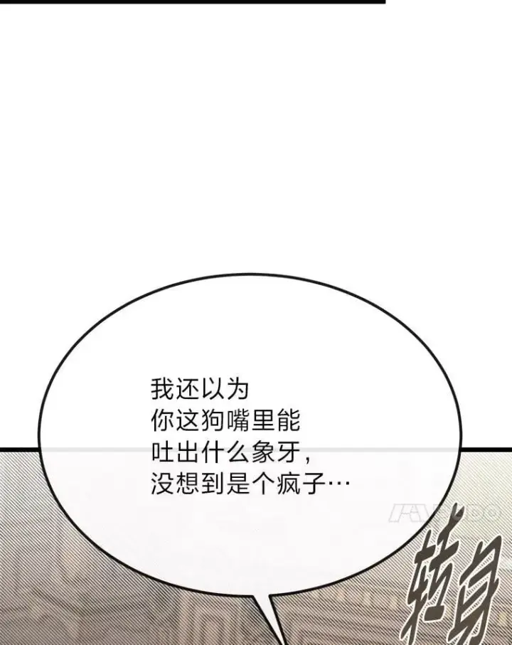 漫画《勇士弟弟是学院老油条》51.事情的起源第88张图