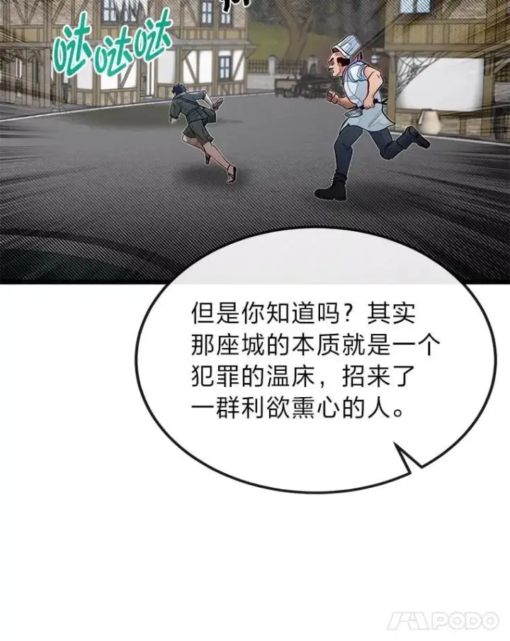 漫画《勇士弟弟是学院老油条》51.事情的起源第99张图