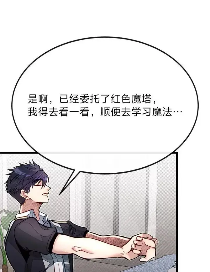 漫画《勇士弟弟是学院老油条》52.凡纳尔传记第102张图