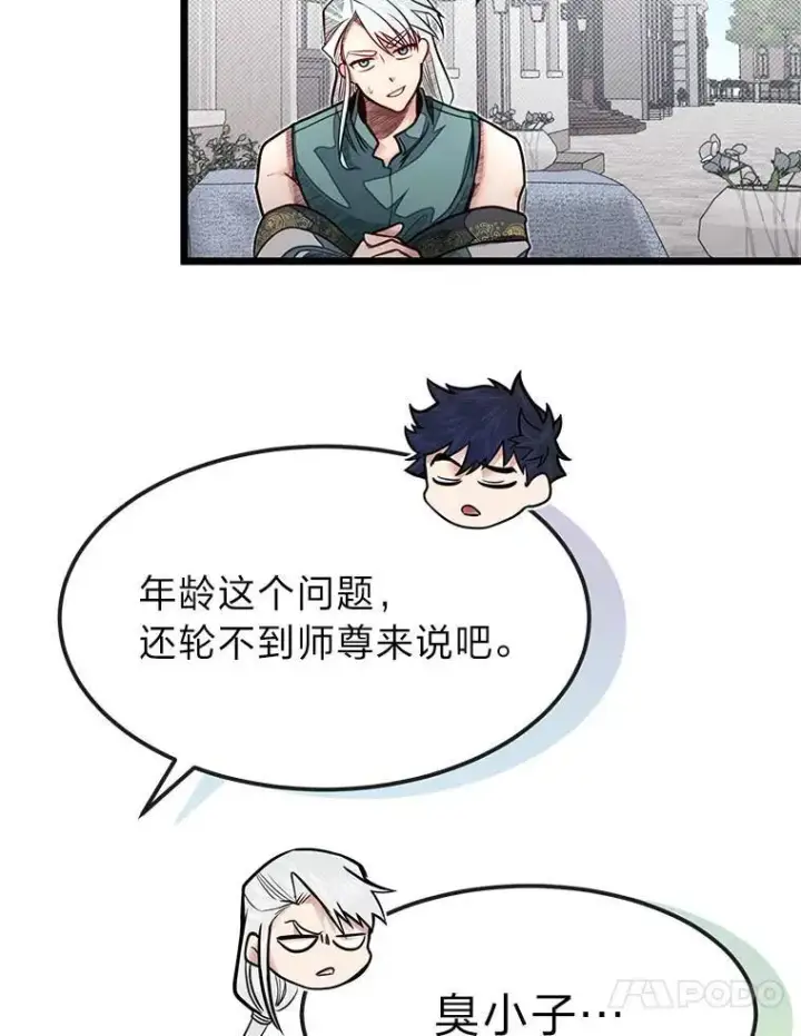 漫画《勇士弟弟是学院老油条》52.凡纳尔传记第104张图