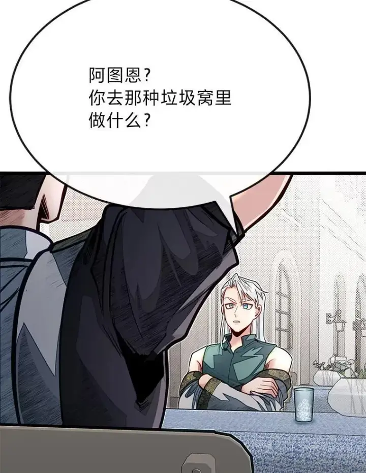 漫画《勇士弟弟是学院老油条》52.凡纳尔传记第107张图