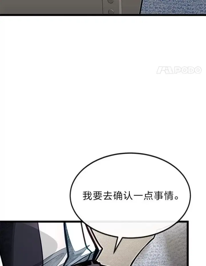漫画《勇士弟弟是学院老油条》52.凡纳尔传记第108张图