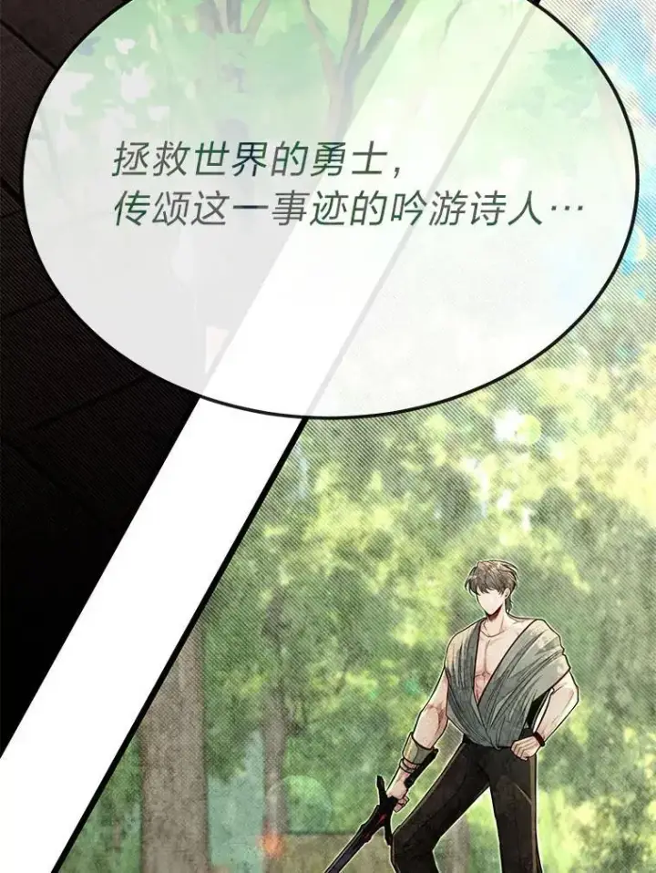 漫画《勇士弟弟是学院老油条》52.凡纳尔传记第11张图