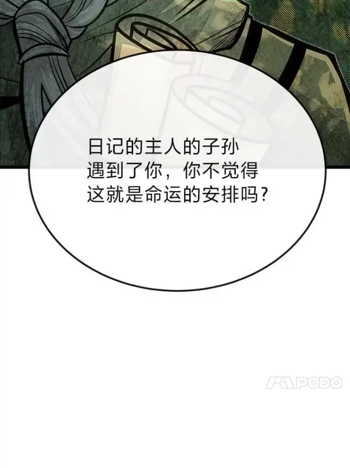 漫画《勇士弟弟是学院老油条》52.凡纳尔传记第13张图