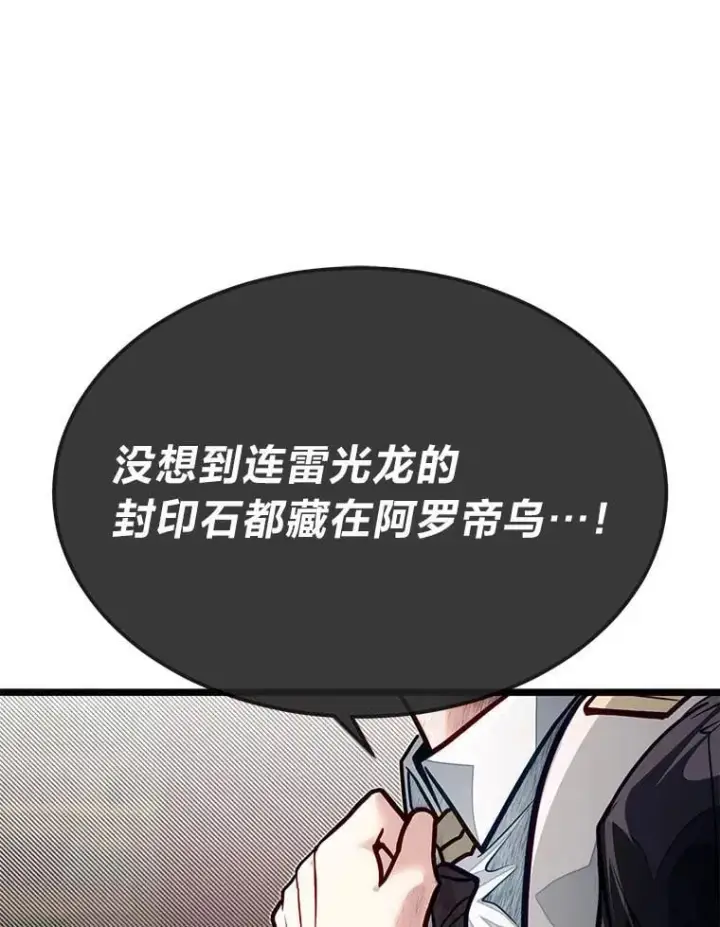 漫画《勇士弟弟是学院老油条》52.凡纳尔传记第14张图