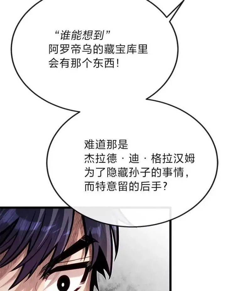 漫画《勇士弟弟是学院老油条》52.凡纳尔传记第16张图