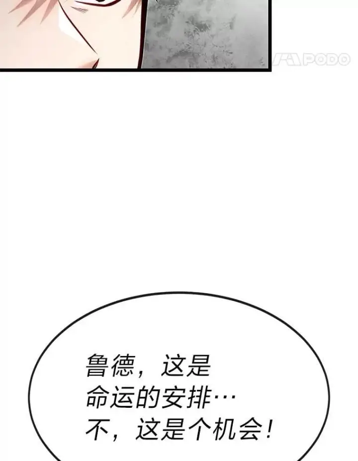 漫画《勇士弟弟是学院老油条》52.凡纳尔传记第17张图
