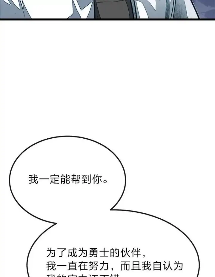 漫画《勇士弟弟是学院老油条》52.凡纳尔传记第19张图