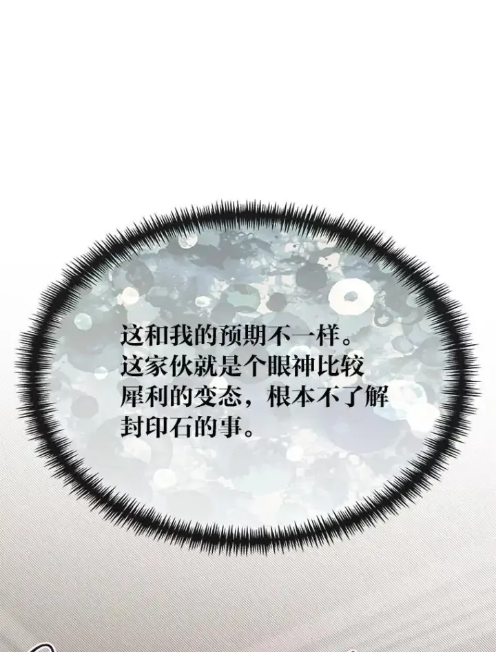 漫画《勇士弟弟是学院老油条》52.凡纳尔传记第22张图