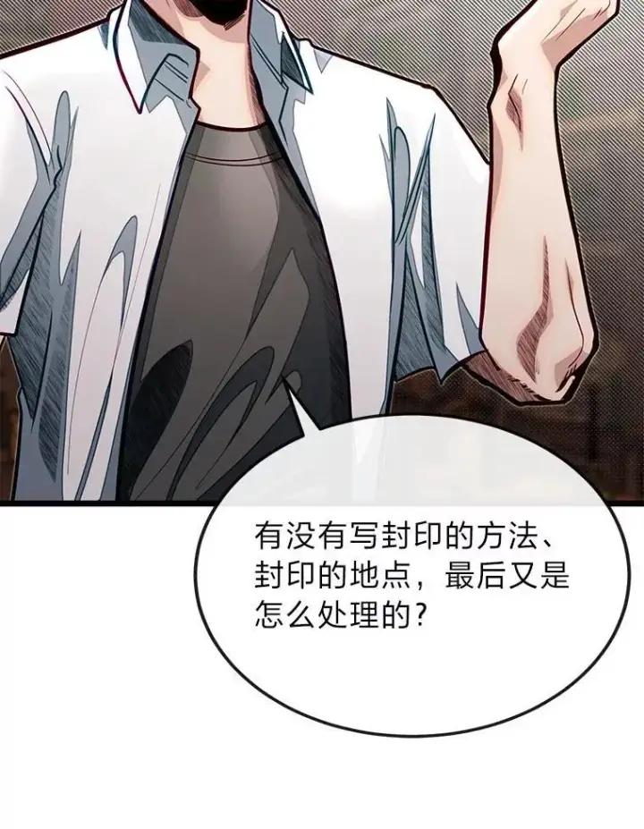 漫画《勇士弟弟是学院老油条》52.凡纳尔传记第34张图