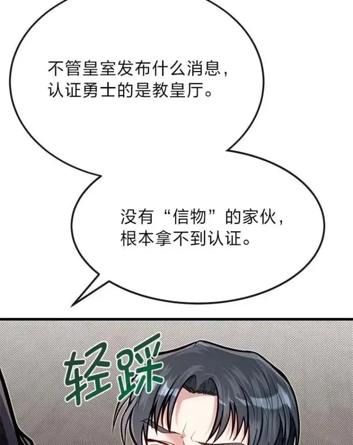 漫画《勇士弟弟是学院老油条》52.凡纳尔传记第47张图