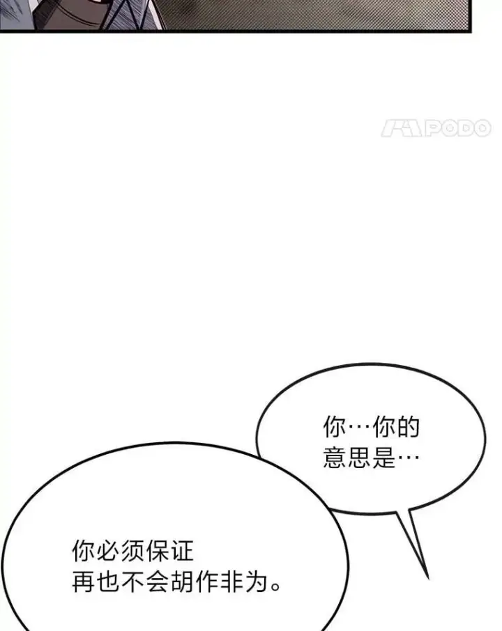漫画《勇士弟弟是学院老油条》52.凡纳尔传记第50张图