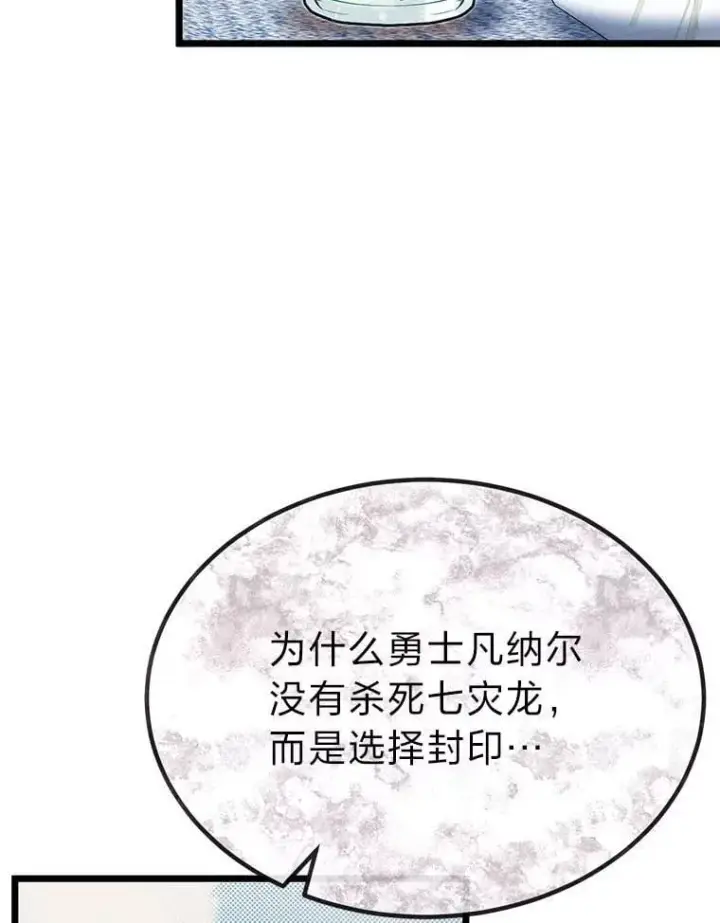 漫画《勇士弟弟是学院老油条》52.凡纳尔传记第66张图