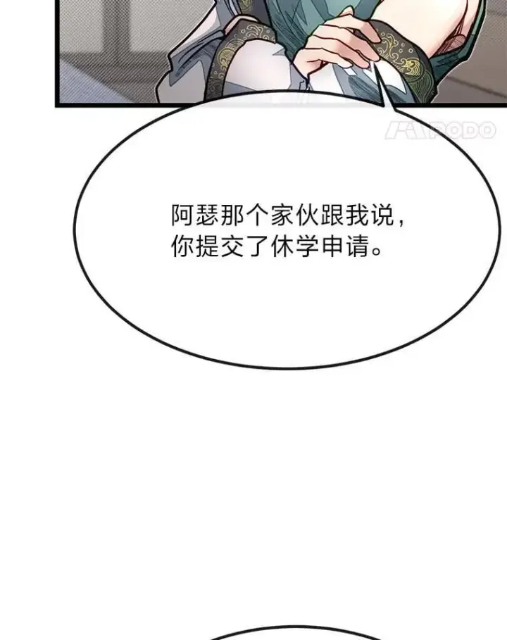 漫画《勇士弟弟是学院老油条》52.凡纳尔传记第81张图