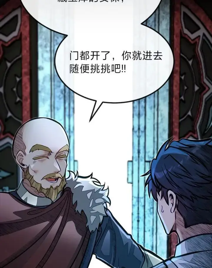 漫画《勇士弟弟是学院老油条》52.凡纳尔传记第85张图