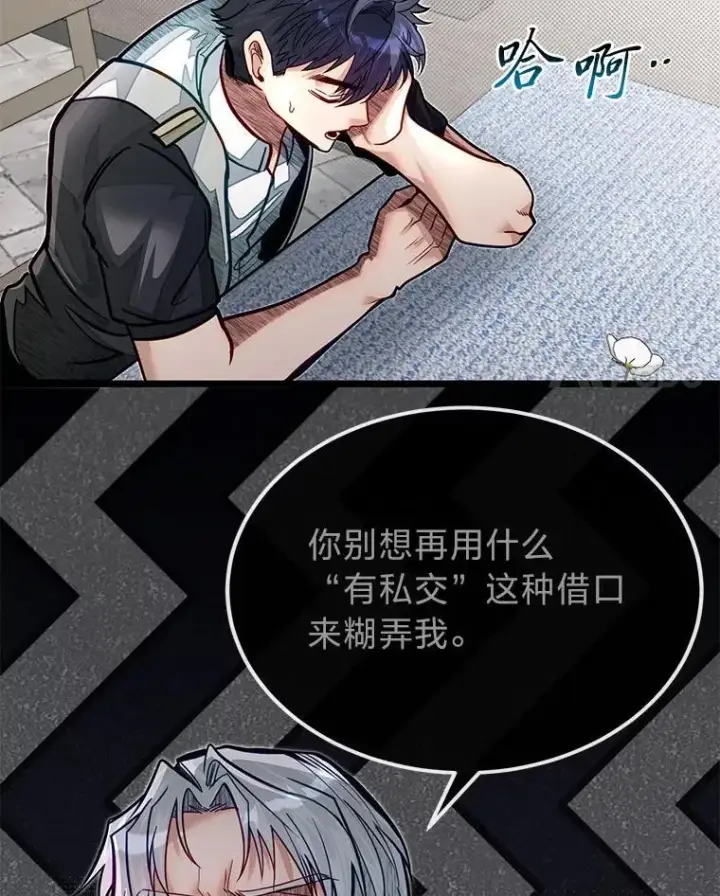 漫画《勇士弟弟是学院老油条》52.凡纳尔传记第91张图