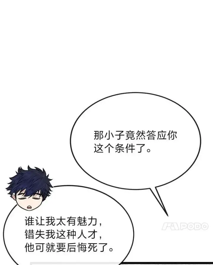 漫画《勇士弟弟是学院老油条》52.凡纳尔传记第94张图