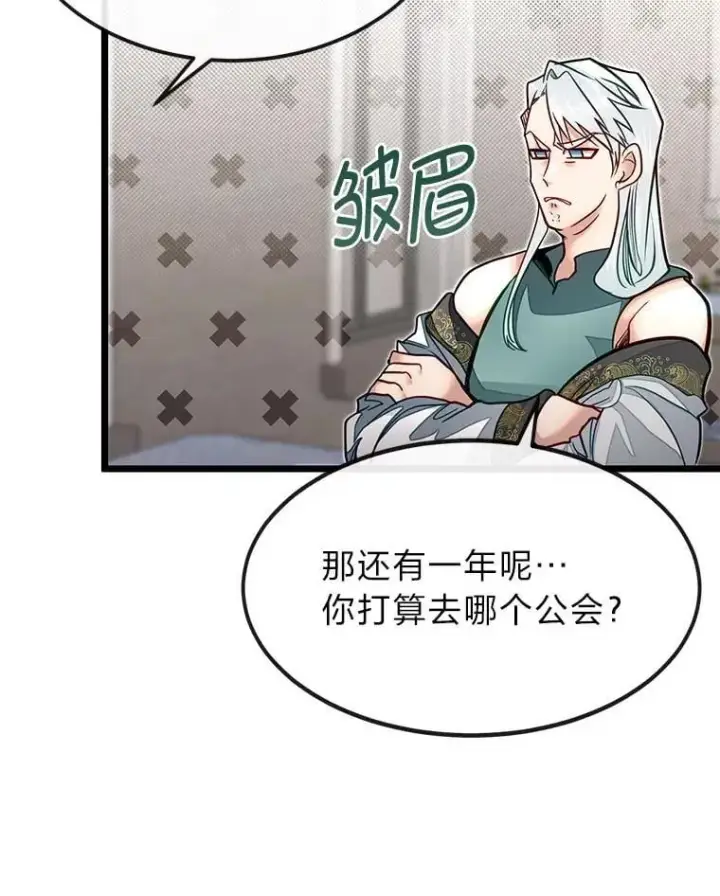 漫画《勇士弟弟是学院老油条》52.凡纳尔传记第95张图