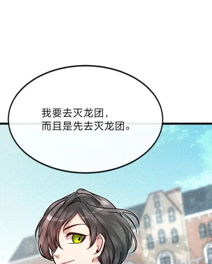 漫画《勇士弟弟是学院老油条》52.凡纳尔传记第96张图