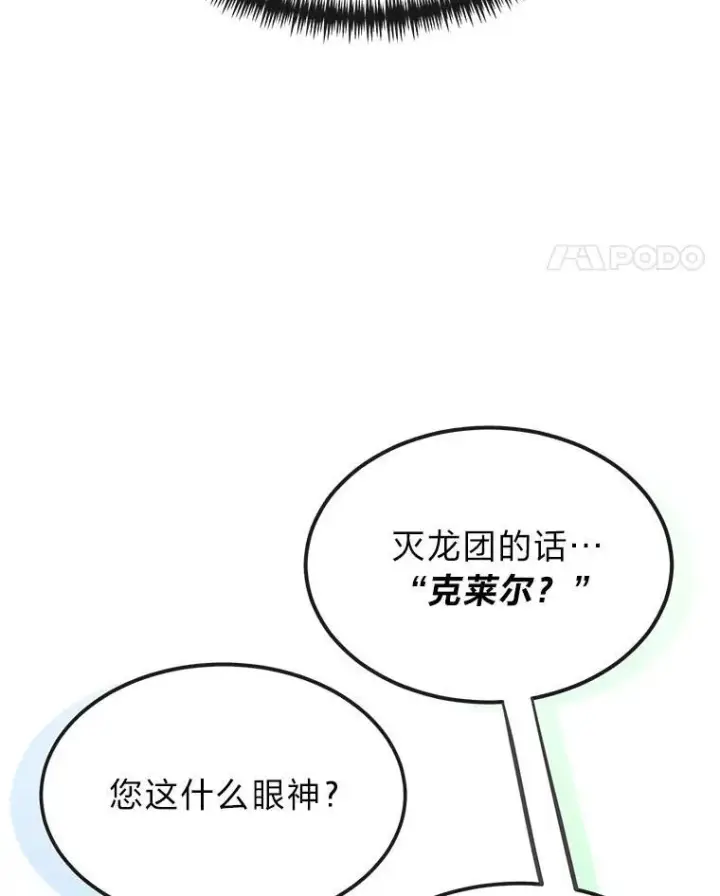 漫画《勇士弟弟是学院老油条》52.凡纳尔传记第98张图
