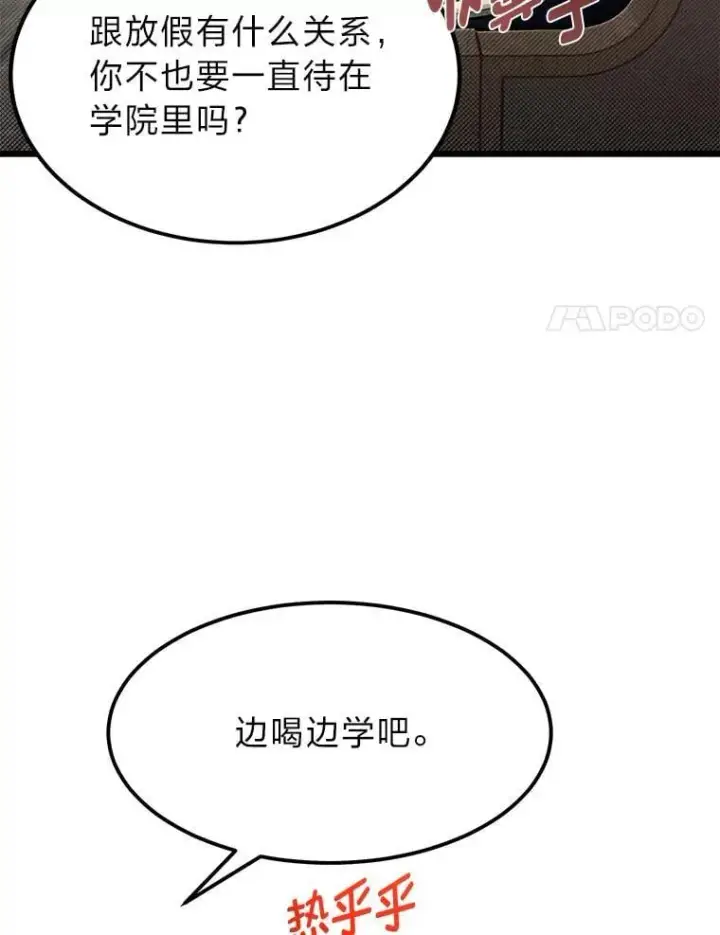 漫画《勇士弟弟是学院老油条》53.新的启程（本季完）第8张图