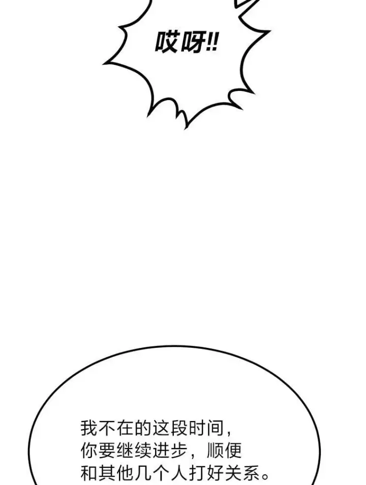 漫画《勇士弟弟是学院老油条》53.新的启程（本季完）第85张图