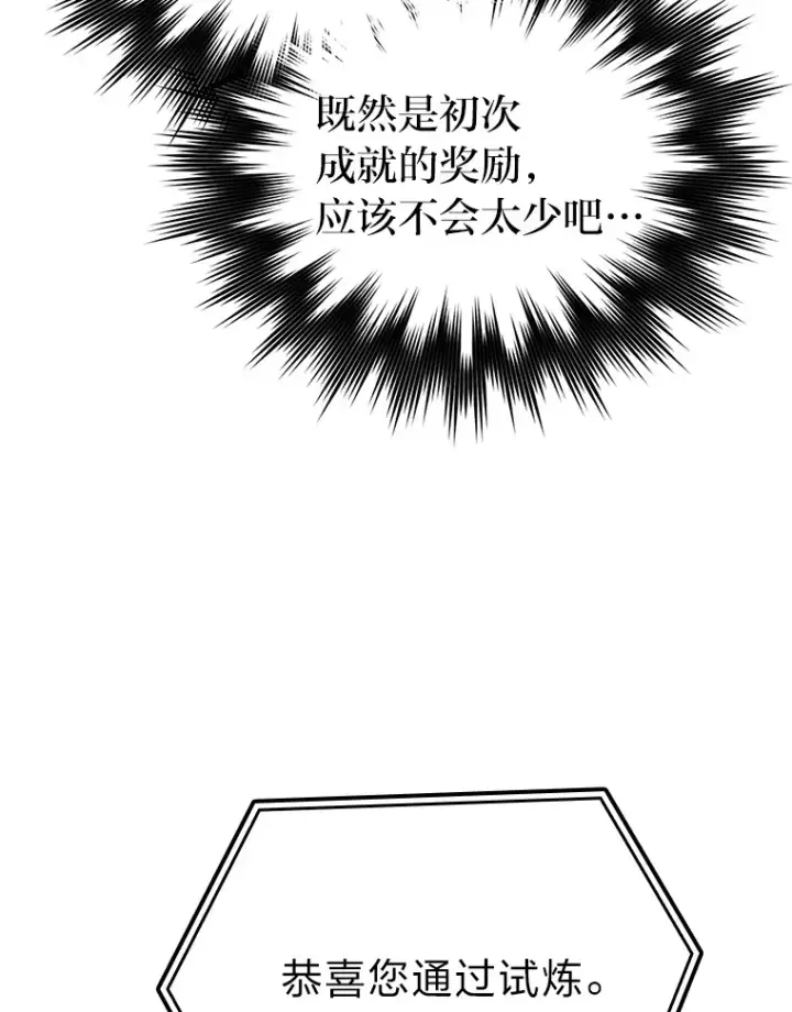 漫画《勇士非也, 魔王是也》22.试炼结束第10张图