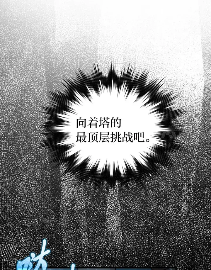 漫画《勇士非也, 魔王是也》22.试炼结束第101张图