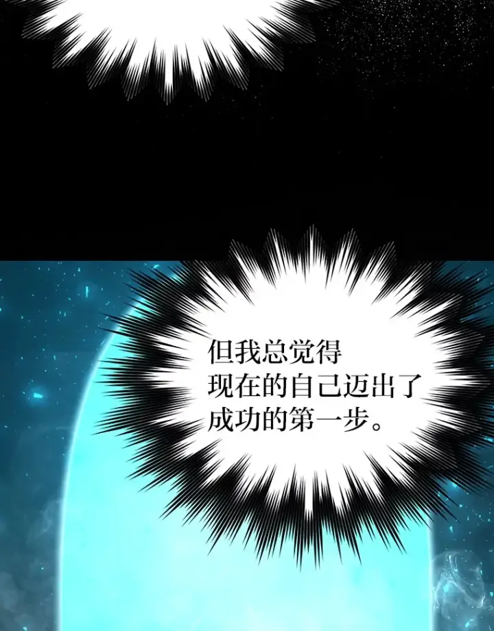 漫画《勇士非也, 魔王是也》22.试炼结束第103张图