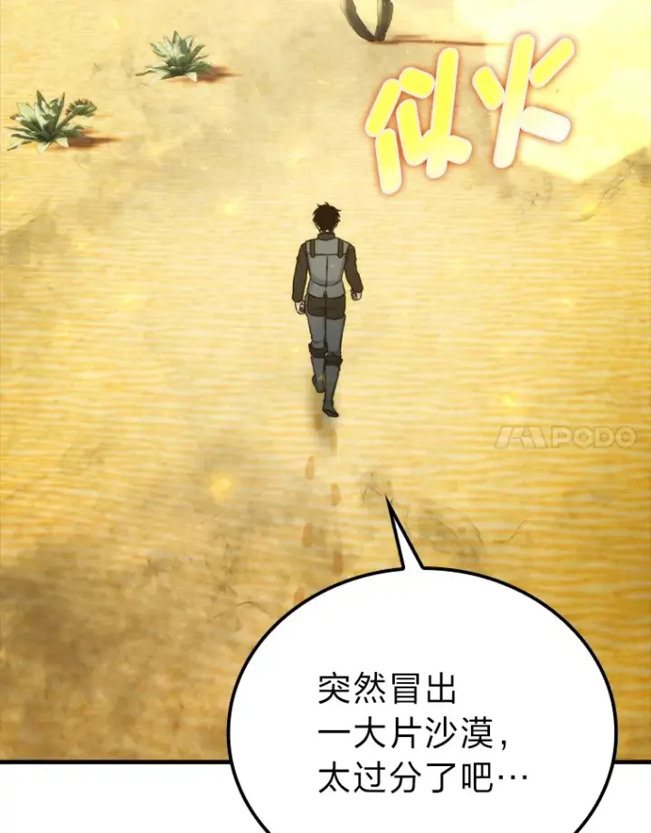 漫画《勇士非也, 魔王是也》22.试炼结束第111张图