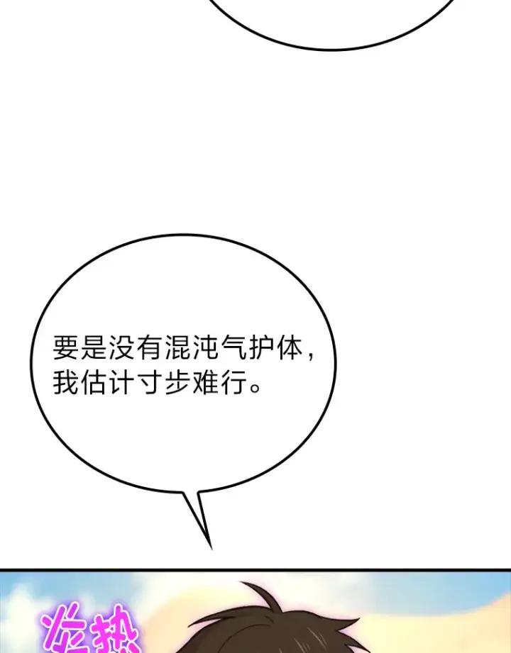 漫画《勇士非也, 魔王是也》22.试炼结束第112张图