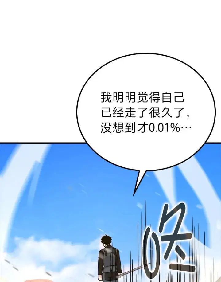 漫画《勇士非也, 魔王是也》22.试炼结束第120张图