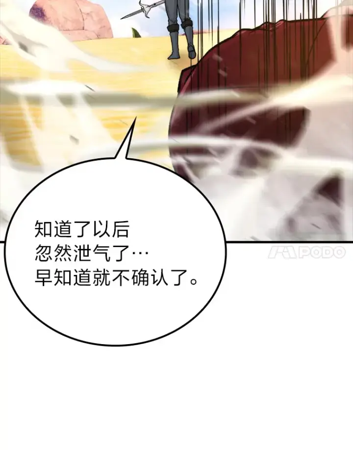 漫画《勇士非也, 魔王是也》22.试炼结束第121张图