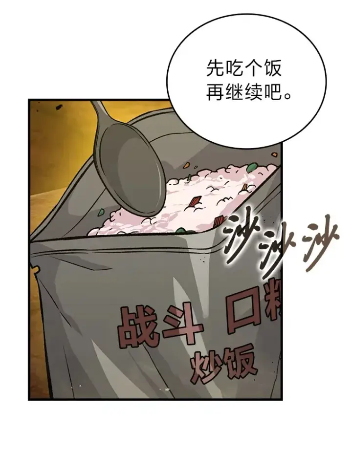 漫画《勇士非也, 魔王是也》22.试炼结束第129张图