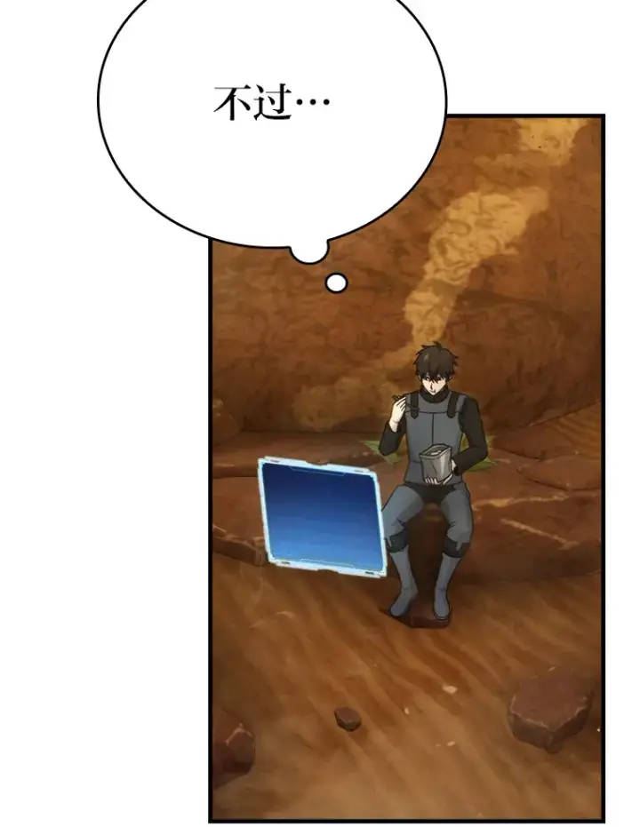漫画《勇士非也, 魔王是也》22.试炼结束第132张图