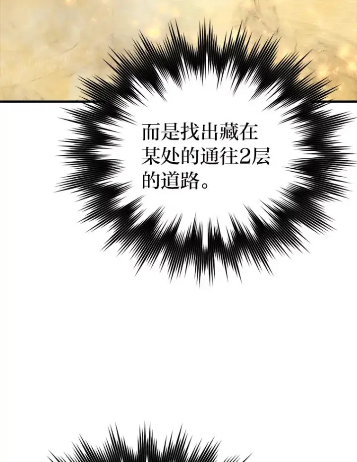 漫画《勇士非也, 魔王是也》22.试炼结束第136张图