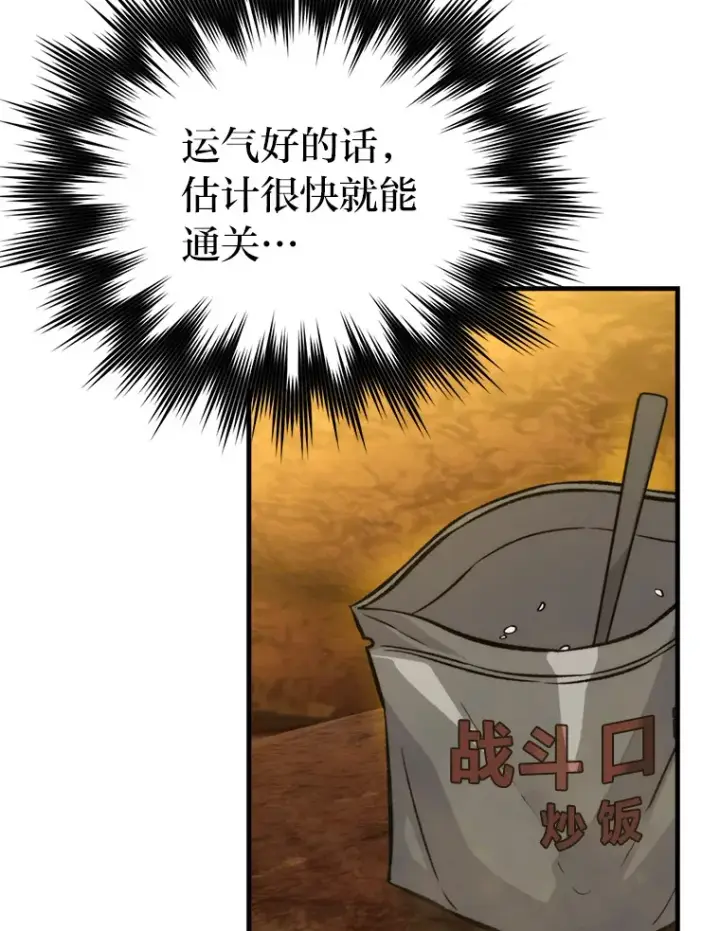 漫画《勇士非也, 魔王是也》22.试炼结束第137张图