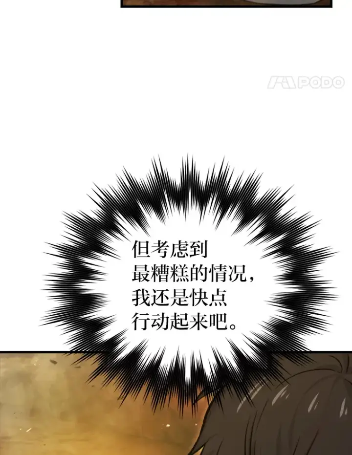 漫画《勇士非也, 魔王是也》22.试炼结束第138张图