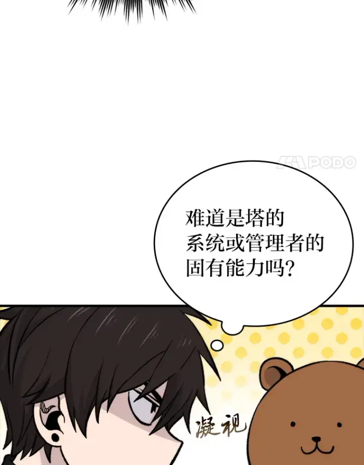漫画《勇士非也, 魔王是也》22.试炼结束第14张图