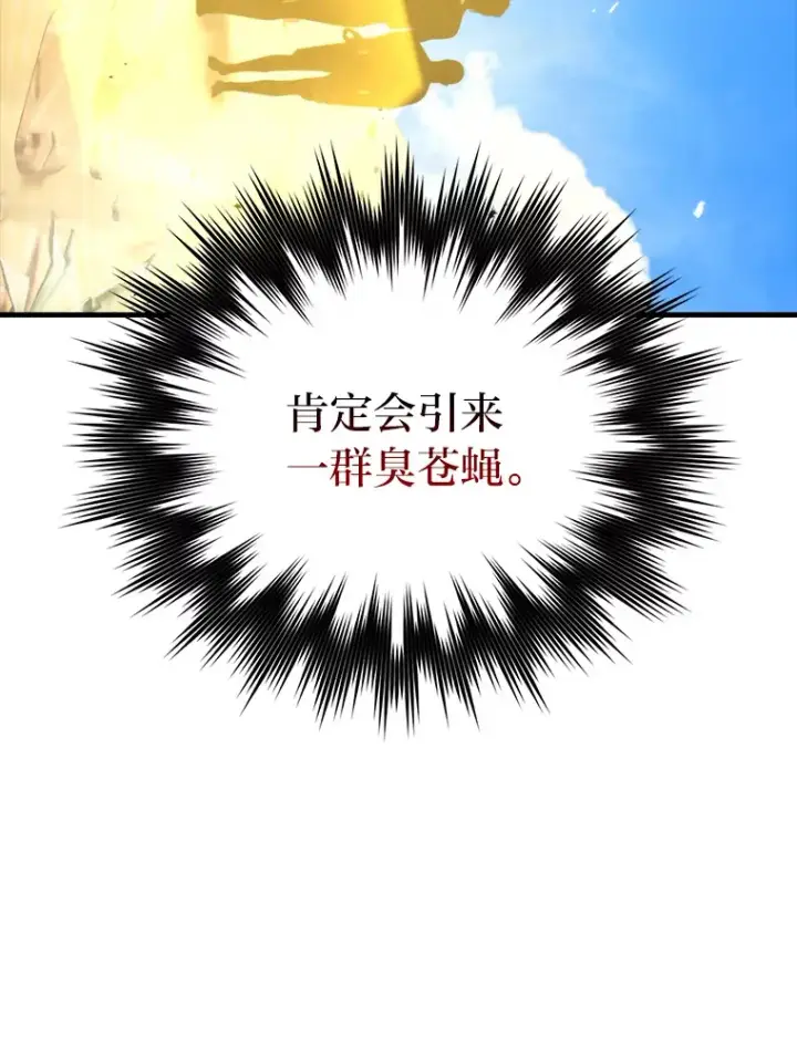 漫画《勇士非也, 魔王是也》22.试炼结束第142张图