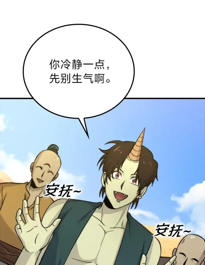 漫画《勇士非也, 魔王是也》22.试炼结束第143张图