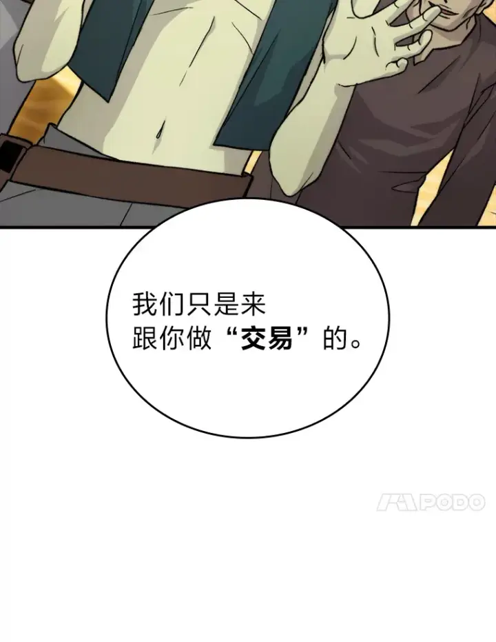 漫画《勇士非也, 魔王是也》22.试炼结束第144张图