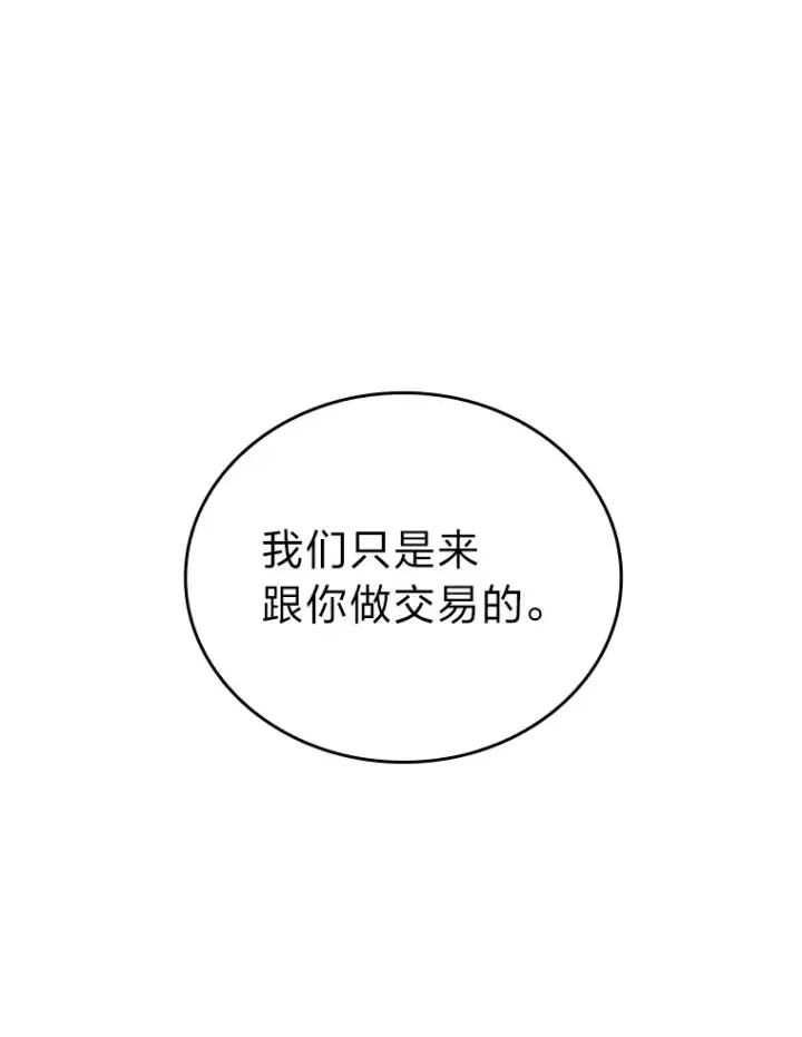 漫画《勇士非也, 魔王是也》22.试炼结束第146张图