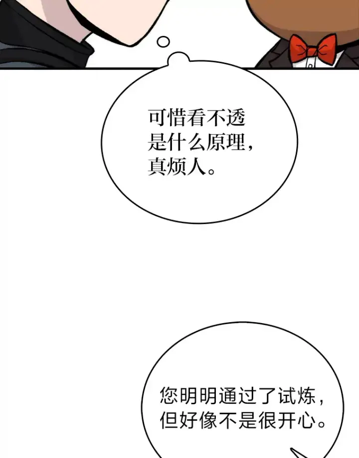 漫画《勇士非也, 魔王是也》22.试炼结束第15张图