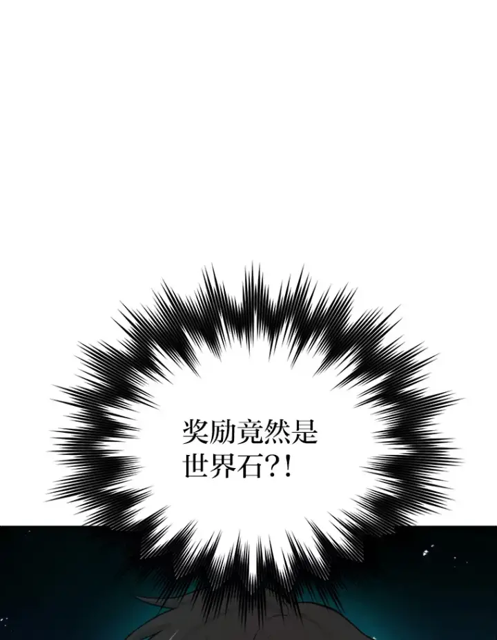 漫画《勇士非也, 魔王是也》22.试炼结束第22张图