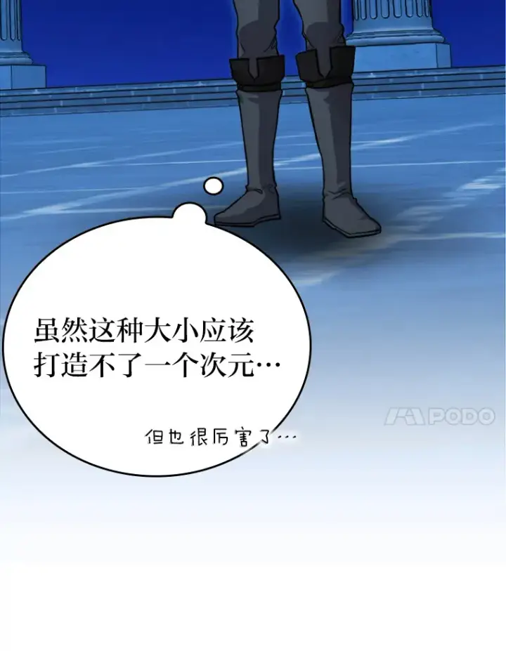 漫画《勇士非也, 魔王是也》22.试炼结束第27张图