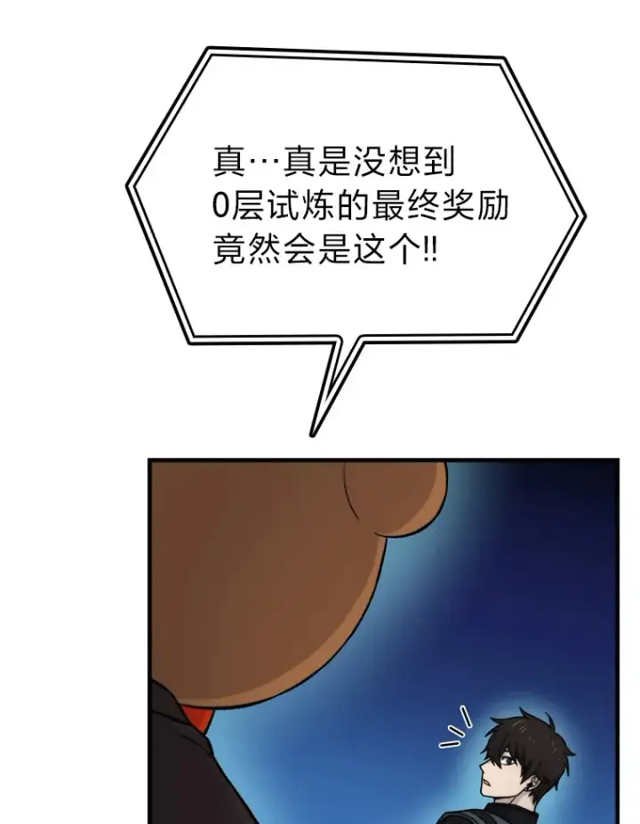 漫画《勇士非也, 魔王是也》22.试炼结束第28张图