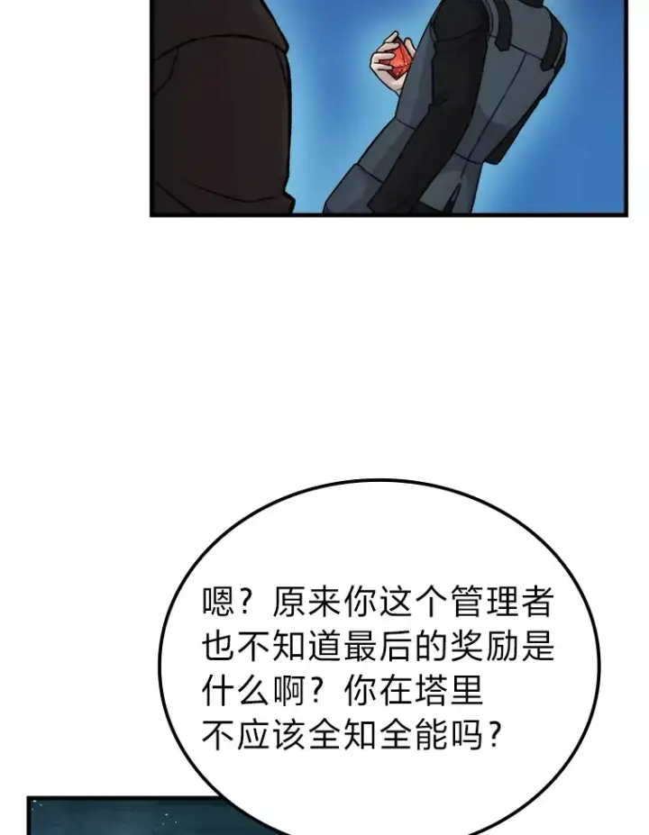 漫画《勇士非也, 魔王是也》22.试炼结束第29张图